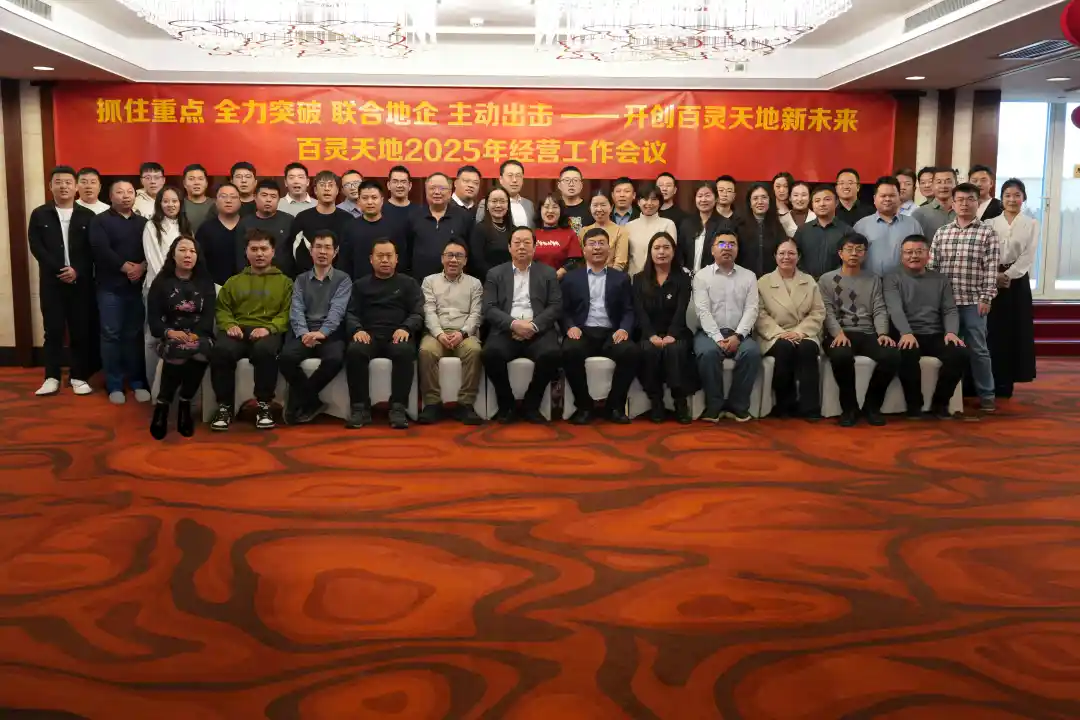 “抓住重点，全力突破，联合地企，主动出击”——fh至尊凤凰平台召开2025年度经营工作会议