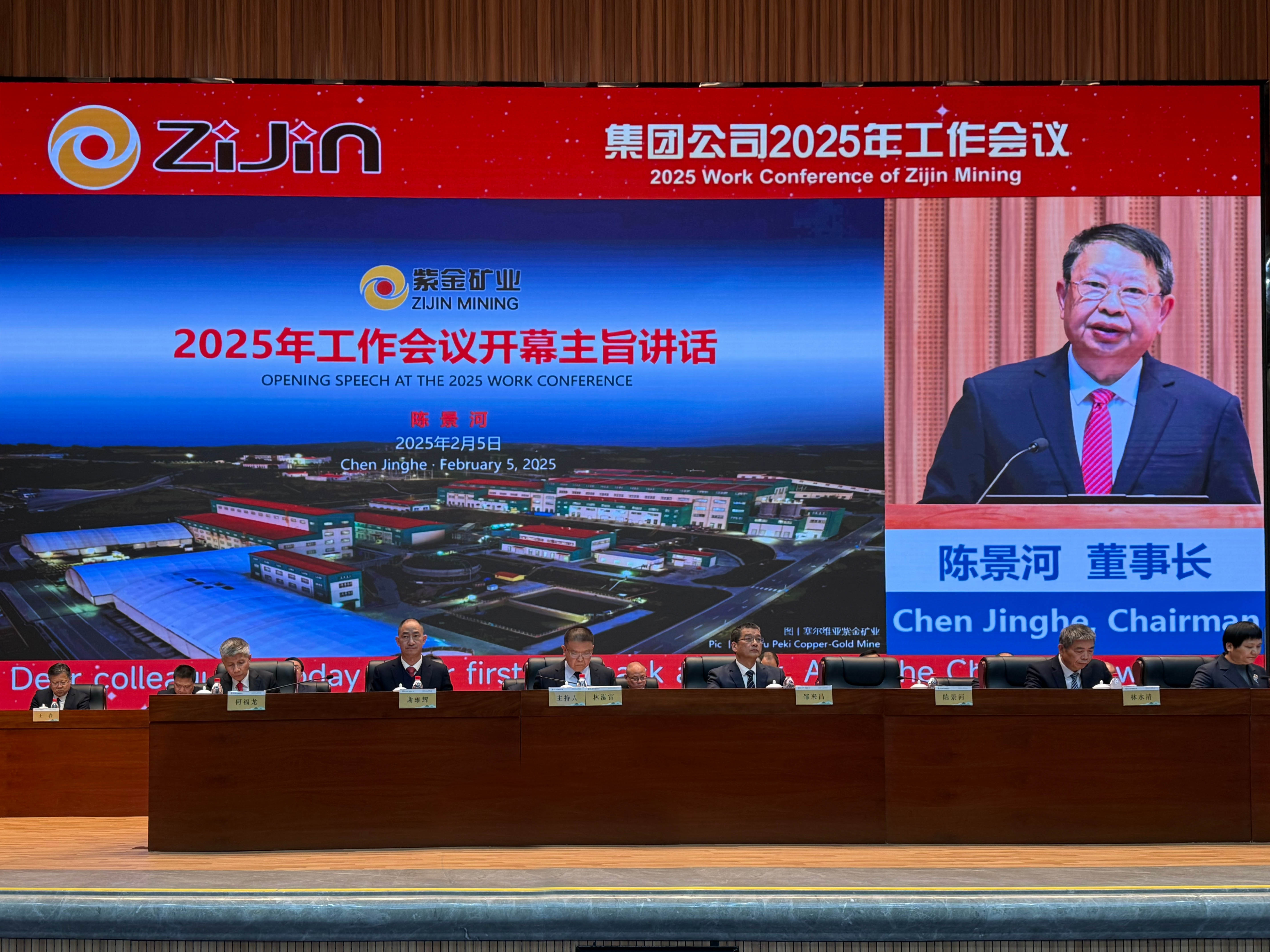 携手共进，共铸绿色矿业辉煌  fh至尊凤凰平台出席紫金矿业集团2025年工作会议